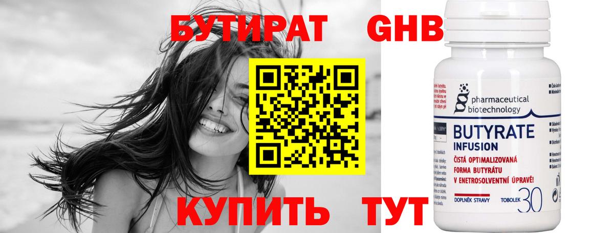 БУТИРАТ вода Острогожск