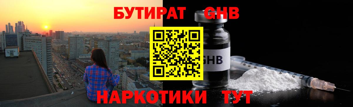 Бутират  Вход с VPN  Острогожск  Бутират BDO 