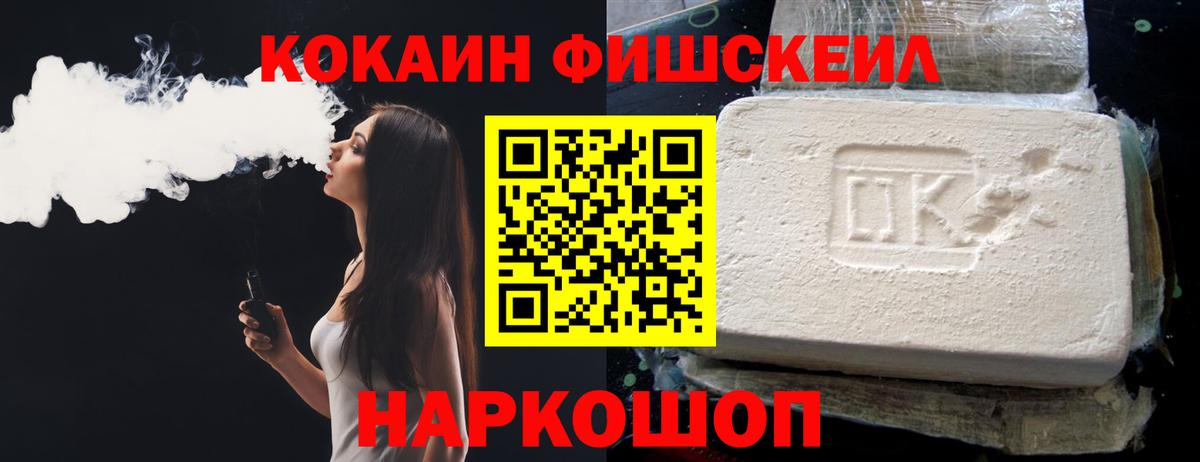 Cocaine Fish Scale Острогожск