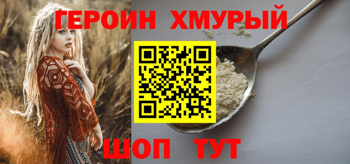 Героин Heroin Острогожск
