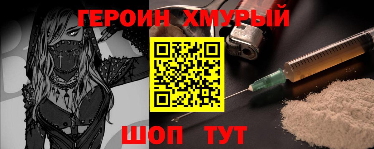 ГЕРОИН белый  Героин  Острогожск  Вход с VPN 