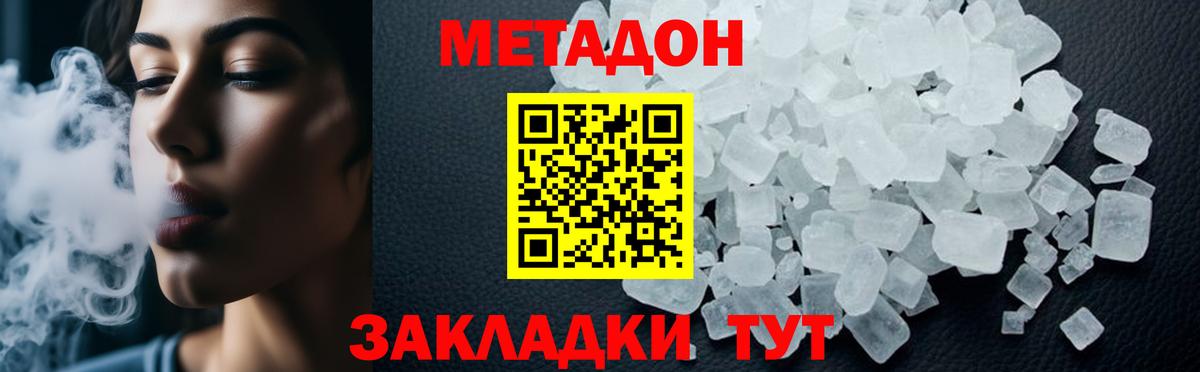 Метадон мёд Острогожск