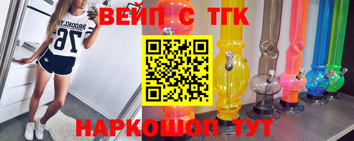 Дистиллят ТГК вейп с тгк  Вход с VPN  Острогожск 
