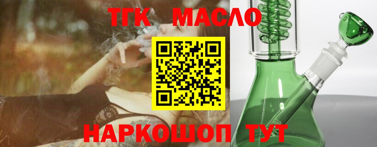 ТГК гашишное масло Острогожск